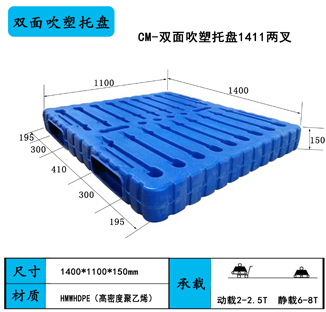 雙面吹塑托盤(pán)1411